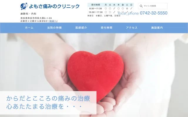Yomosa Pain Clinic - 5-1-55 Shijo Oji, Nara, Nara