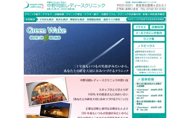 Nakano Shiro Ladies Clinic - 5-2-1 Kita-Tomigaoka, Nara, Nara