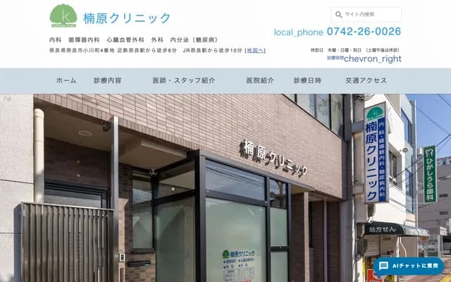 Kusuhara Clinic - 4 Ogawacho, Nara, Nara