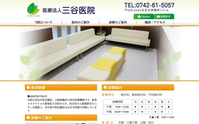 Mitani Clinic - 171-4 Kondoncho, Nara, Nara