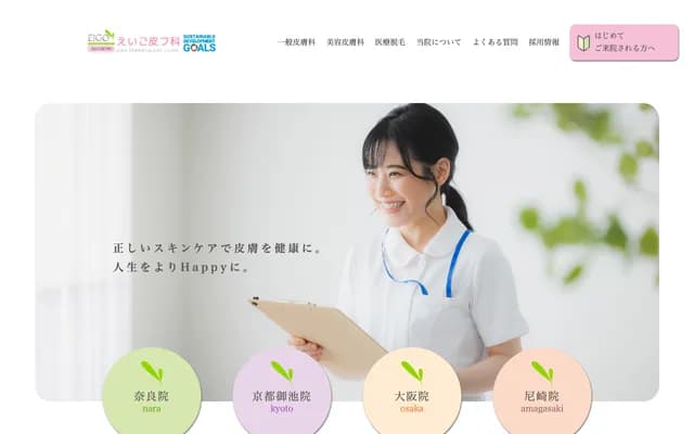 Eigo Dermatology - 3F JR Nara Station NK Bldg, 1-2 Sanjohonmachi, Nara, Nara