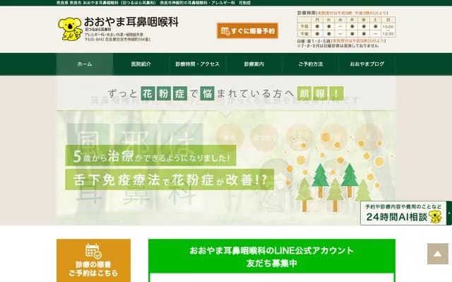 Oyama ENT - 694-1 Kondoncho, Nara, Nara