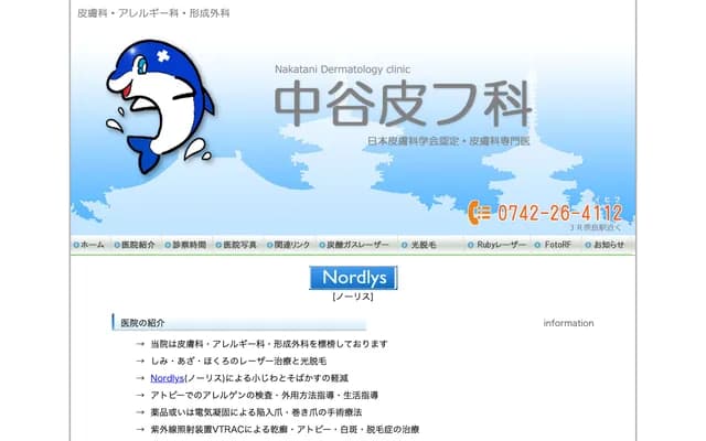 Nakatani Dermatology - 12-4 Sugigacho, Nara, Nara
