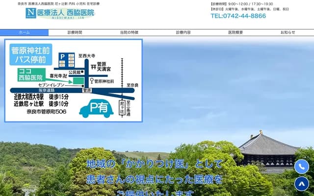 Nishiwaki Clinic - 506-7 Sugawaracho, Nara, Nara