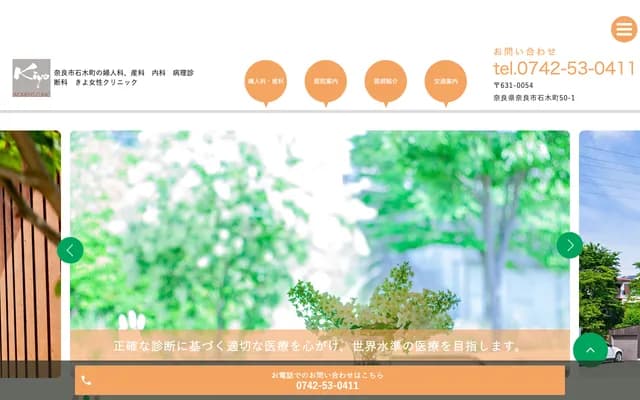 Kiyo Women's Clinic - 50-1 Ishiki-cho, Nara, Nara