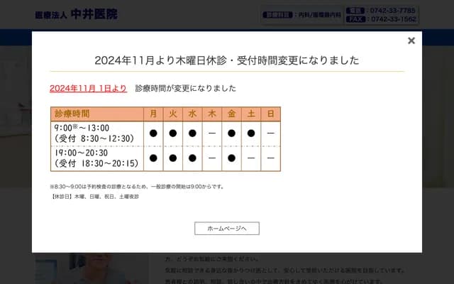 Nakai Clinic - 3-4-33 Omiya-cho, Nara, Nara