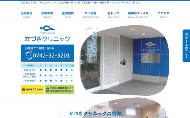 Kazuki Clinic - 5-1-10-1 Omiya-cho, Nara, Nara