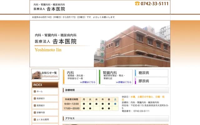 Yoshimoto Clinic - 6-5-5 Omiya-cho, Nara, Nara