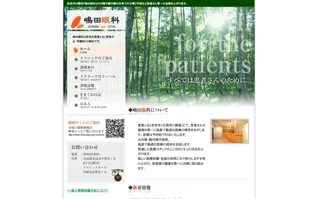 Shimada Ophthalmology - 6-3-3 Nakatomi-ga-oka, Nara, Nara