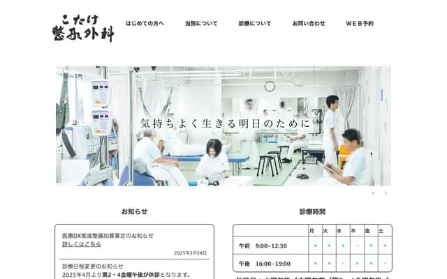 Kotake Orthopedics - 6-3-3 Nakatomi-ga-oka, Nara, Nara