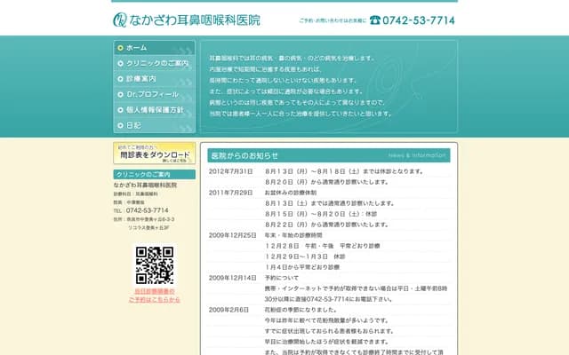 Nakazawa ENT Clinic - Ricoras Tomigaoka Bldg. A 3F, 6-3-3 Nakatomi-ga-oka, Nara, Nara