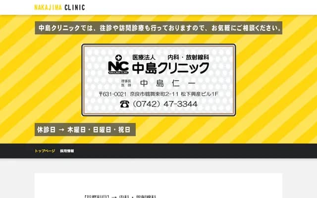 Nakajima Clinic - Matsushita Kosan Bldg. 1F, 2-11 Tsurumai Higashimachi, Nara, Nara