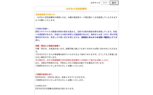 Ogawa Pediatrics Clinic - 2-26 Tsurumai Higashimachi, Nara, Nara