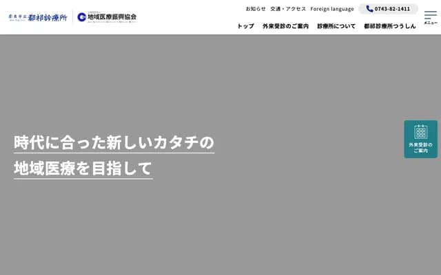 Nara City Tsuge Clinic - 1084 Tsuge Shiraishi-cho, Nara, Nara