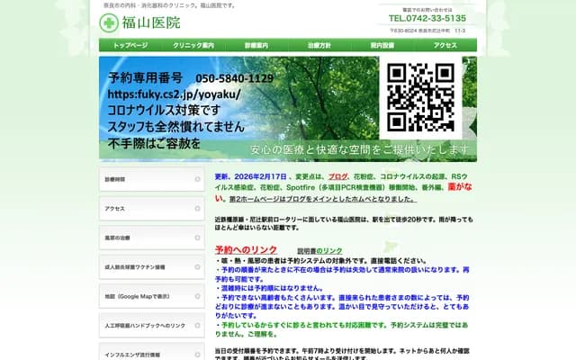 Fukuyama Clinic - 11-3 Amatsuji Nakamachi, Nara, Nara