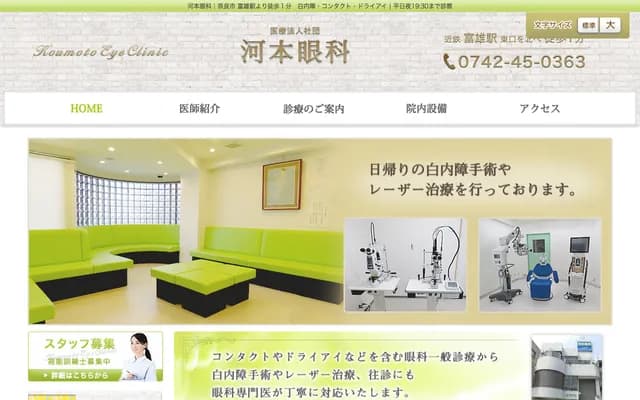 Kawamoto Ophthalmology - 1-3-2 Tomio-kita, Nara, Nara