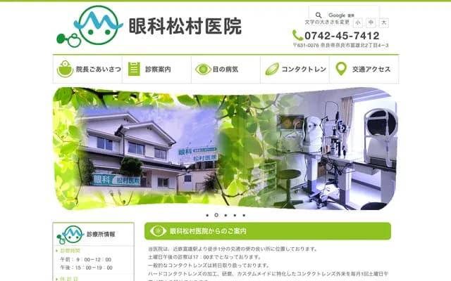 Matsumura Ophthalmology Clinic - 2-4-3 Tomio-kita, Nara, Nara
