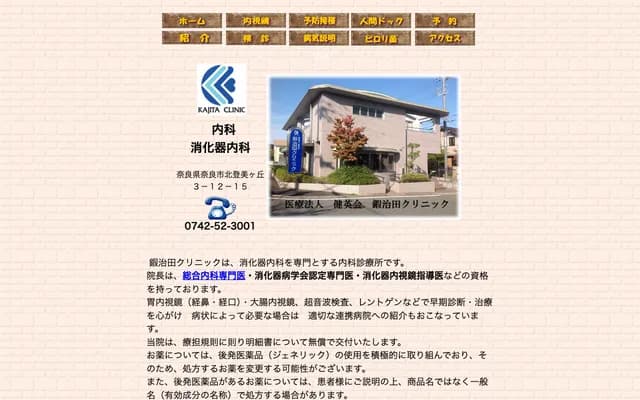 Kajita Clinic - 3-12-15 Kitatomomigaoka, Nara, Nara