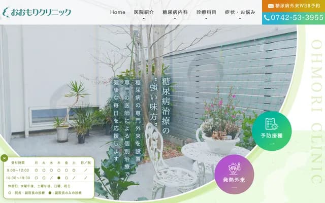 Omori Clinic - 2-18-36 Rokujo, Nara, Nara