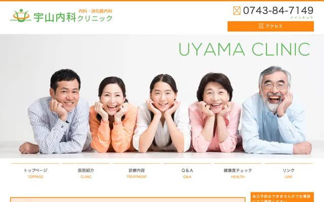 Uyama Internal Medicine Clinic - 207-120 Higashi-Ikoma 2-chome, Ikoma, Nara