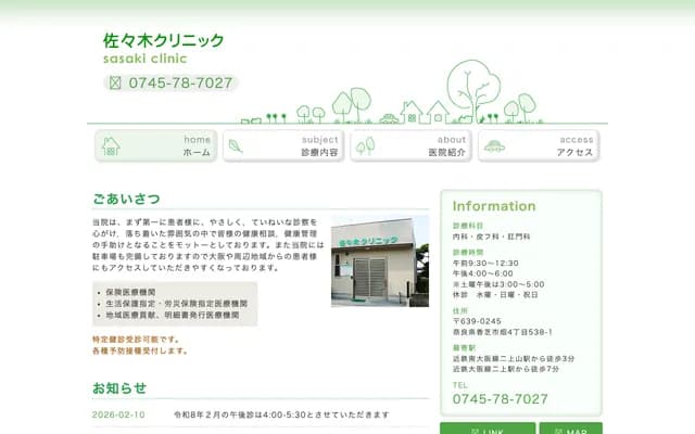 Sasaki Clinic - 538-1 Hata 4-chome, Kashiba, Nara