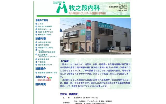 Makinodan Internal Medicine