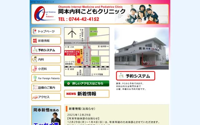 Okamoto Internal Medicine & Kodomo Clinic
