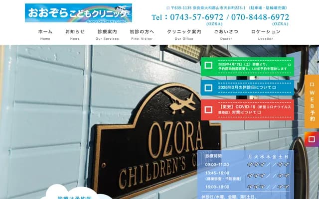 Ozora Kodomo Clinic