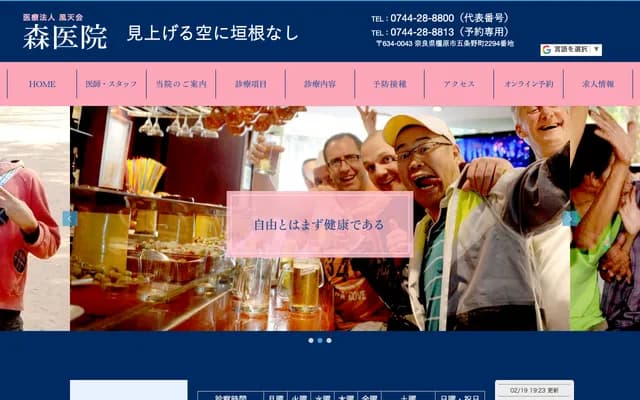 Mori Clinic - 2294 Gojono-cho, Kashihara, Nara