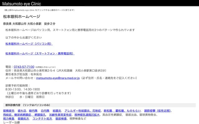 Matsumoto Ophthalmology