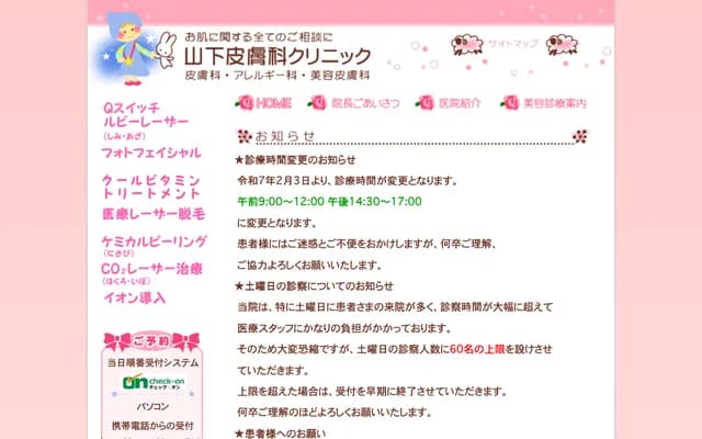 Yamashita Internal Medicine Clinic