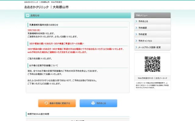 Osaka Clinic - 3-6-1 Koizumi-cho Higashi, Yamatokoriyama, Nara