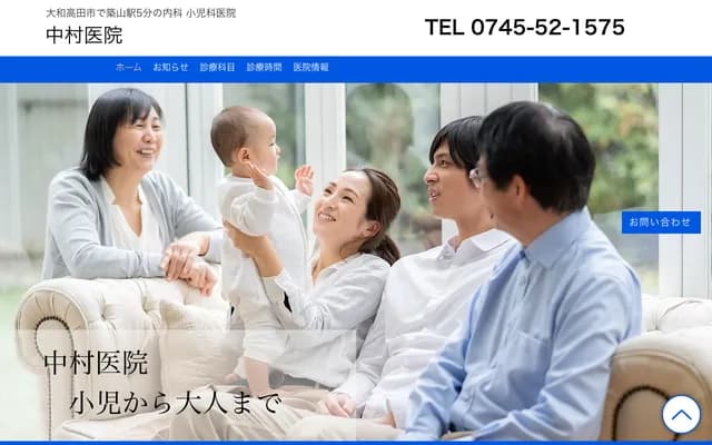 Nakamura Clinic - 600 Otani, Yamatotakada, Nara