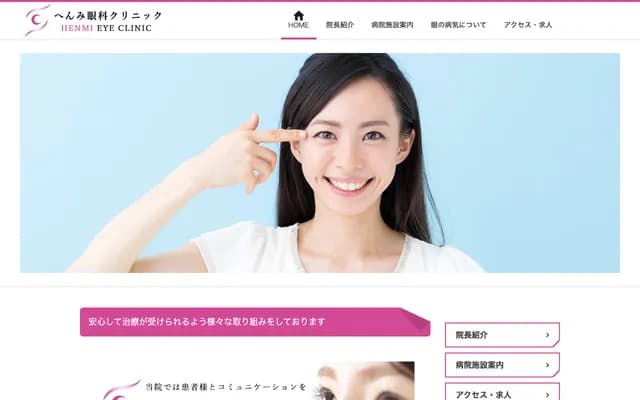 Henmi Ophthalmology Clinic - 2310 Kawaraguchi, Kashiba, Nara