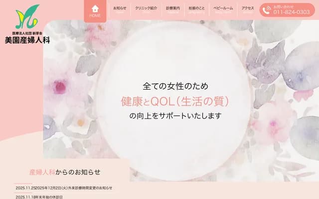 Misono Obstetrics and Gynecology - 2-19 Misono 4-jo 3-chome, Toyohira-ku, Sapporo, Hokkaido