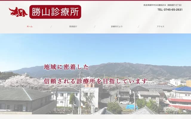 Katsuyama Clinic - 2-343-4 Mikuni-dori, Gose, Nara