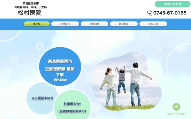 Matsumura Clinic - 991 Toge, Gose, Nara