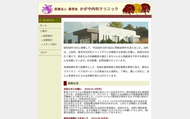 Kagaya Internal Medicine Clinic