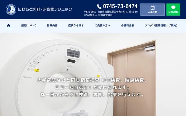 Niwamoto Internal Medicine & Respiratory Clinic - 4-46-50 Honmachi, Oji, Kitakatsuragi-gun, Nara