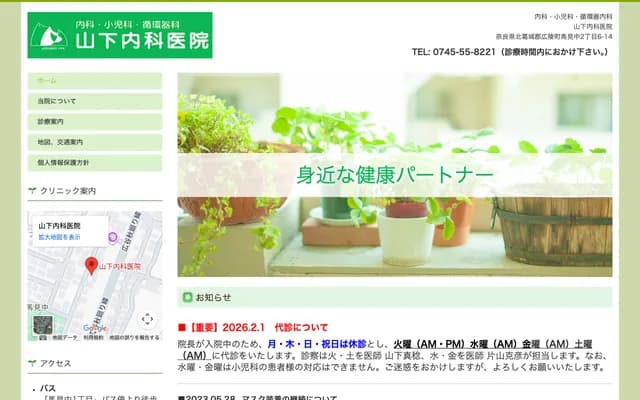 Yamashita Internal Medicine Clinic