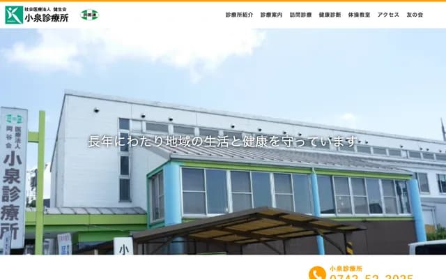 Koizumi Clinic - 552 Koizumi-cho, Yamatokoriyama, Nara