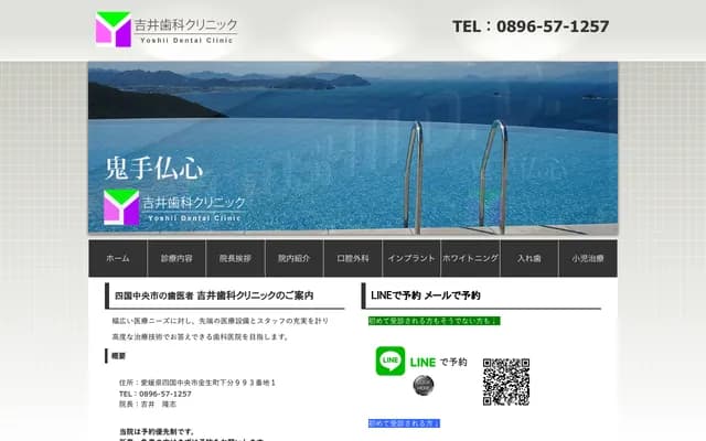 Yoshii Naika Gastrointestinal Clinic