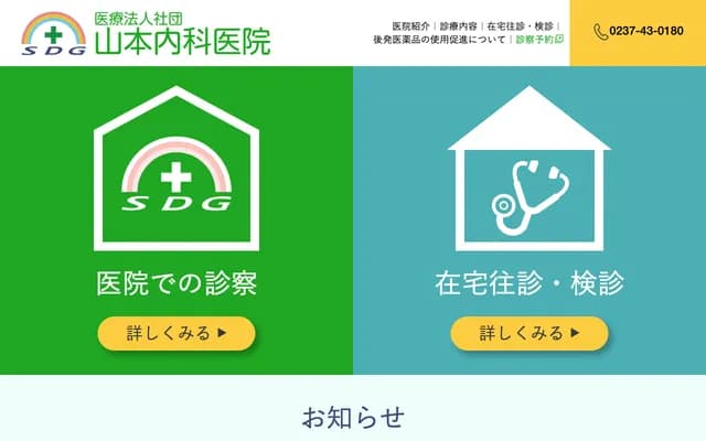 Yamamoto Naika Clinic