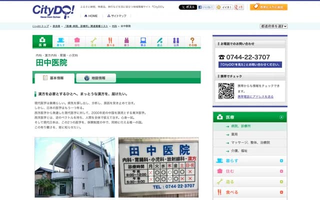 Tanaka Clinic - 820-15 Shijo-cho, Kashihara, Nara