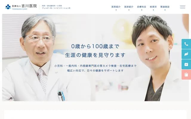 Yoshikawa Clinic
