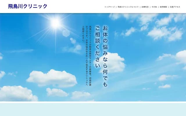 Asukagawa Clinic - 119-3 Shinguchi-cho, Kashihara, Nara