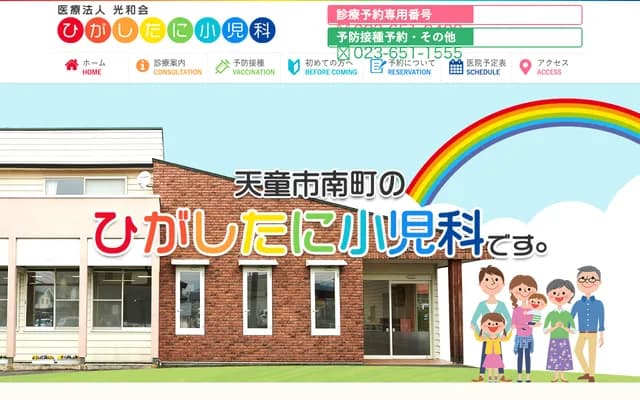 Higashitani Pediatric Clinic