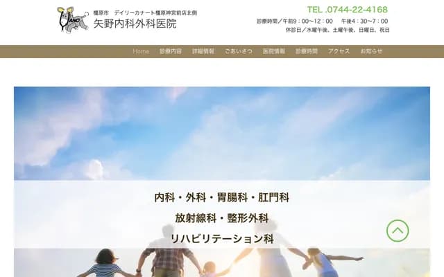 Yano Internal Medicine and Surgery Clinic - 23-4 Eiwacho, Kashihara, Nara