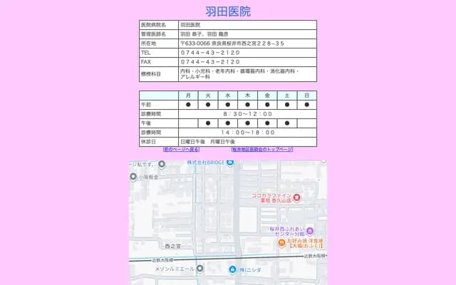 Hada Clinic - 228-35 Nishinomiya, Sakurai, Nara