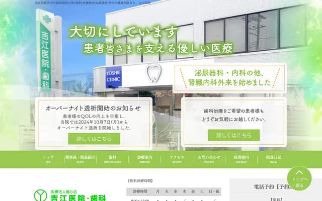 Yoshie Clinic